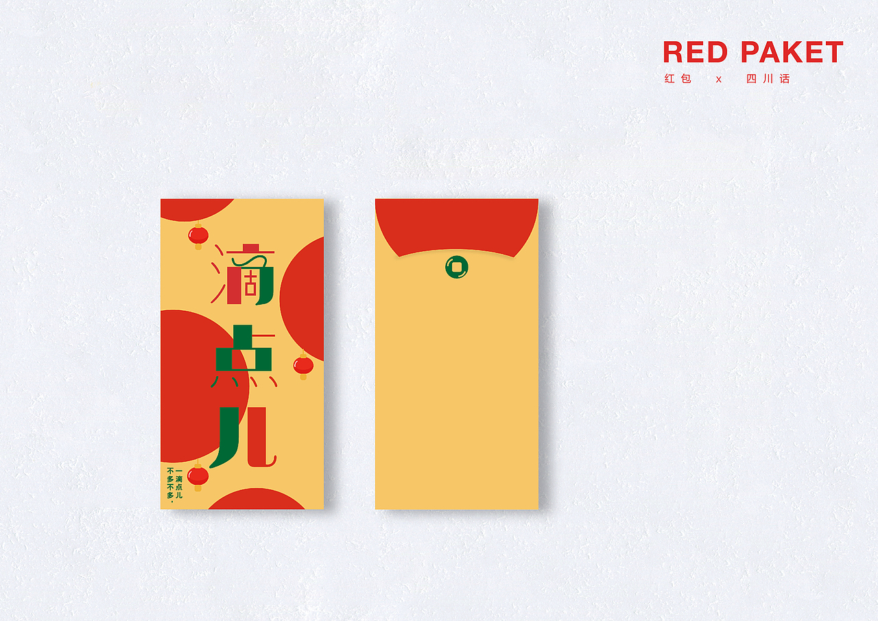发红包-四川方言系列（图ZMTQxNTE4MDA0） - 生活用品 - 站酷设计师lapierre原创素材 - 站酷ZCOOL