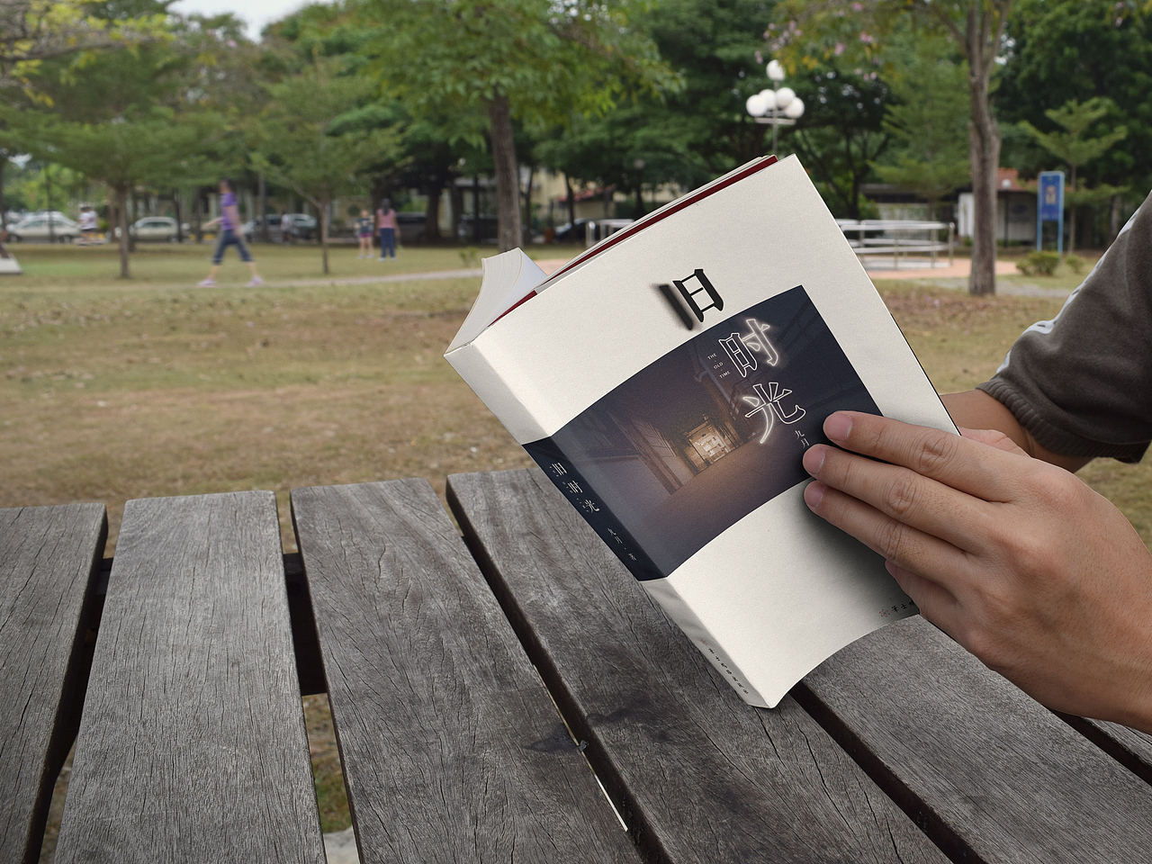 旧时光|书封装帧设计