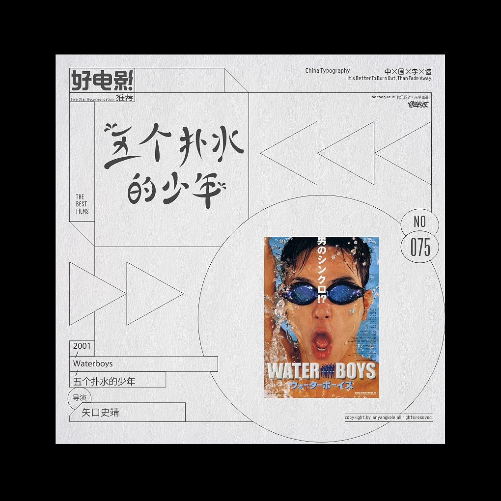 好电影推荐系列字体设计-精选100(图ZMjQxODc1NzY4) - 字体/字形 - 站酷设计师懒羊可乐原创素材 - 站酷ZCOOL