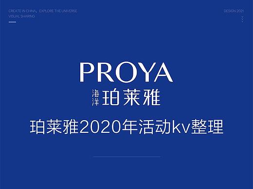 珀莱雅天猫旗舰店2020年活动kv整理