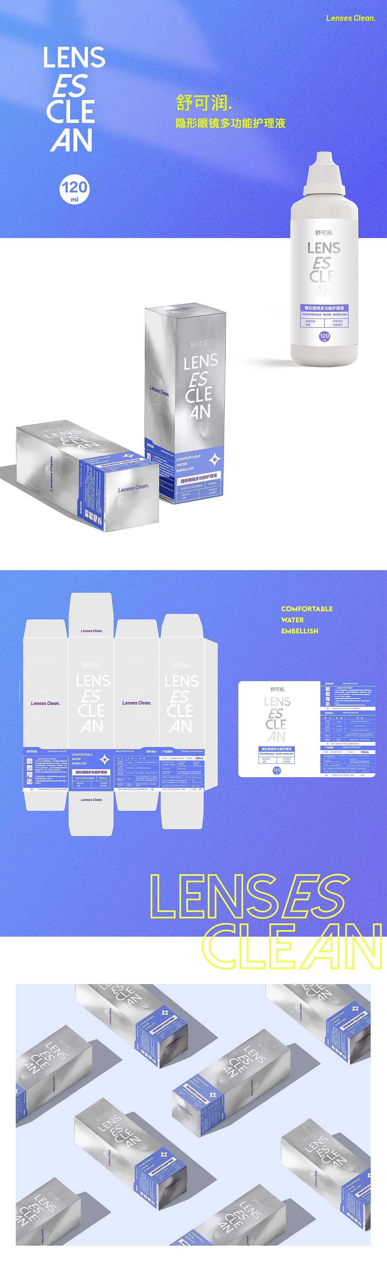 隐形眼镜护理液包装设计（图ZMjgwNTU3MDQw） - 包装 - 站酷设计师美瞳设计师原创素材 - 站酷ZCOOL