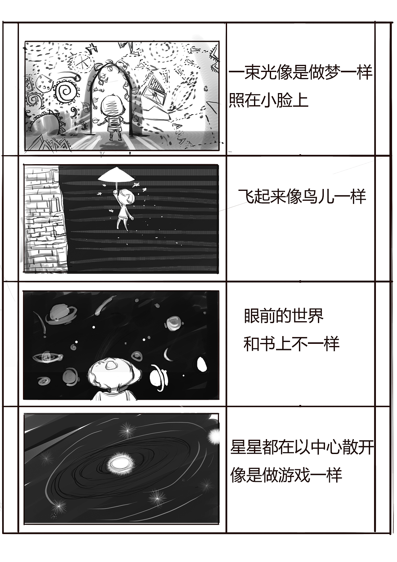 分镜稿（图ZMzAyNTI2NTY=） - 单幅漫画 - 站酷设计师小辣椒吆原创素材 - 站酷ZCOOL