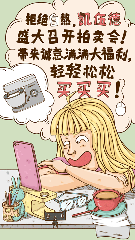 凯伍德KENWOOD双十一H5（图ZMzYzNjQzODg=） - 海报 - 站酷设计师绍小西原创素材 - 站酷ZCOOL