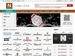 手表腕表电商网站开发