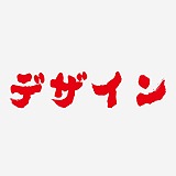 日本包装设计的头像