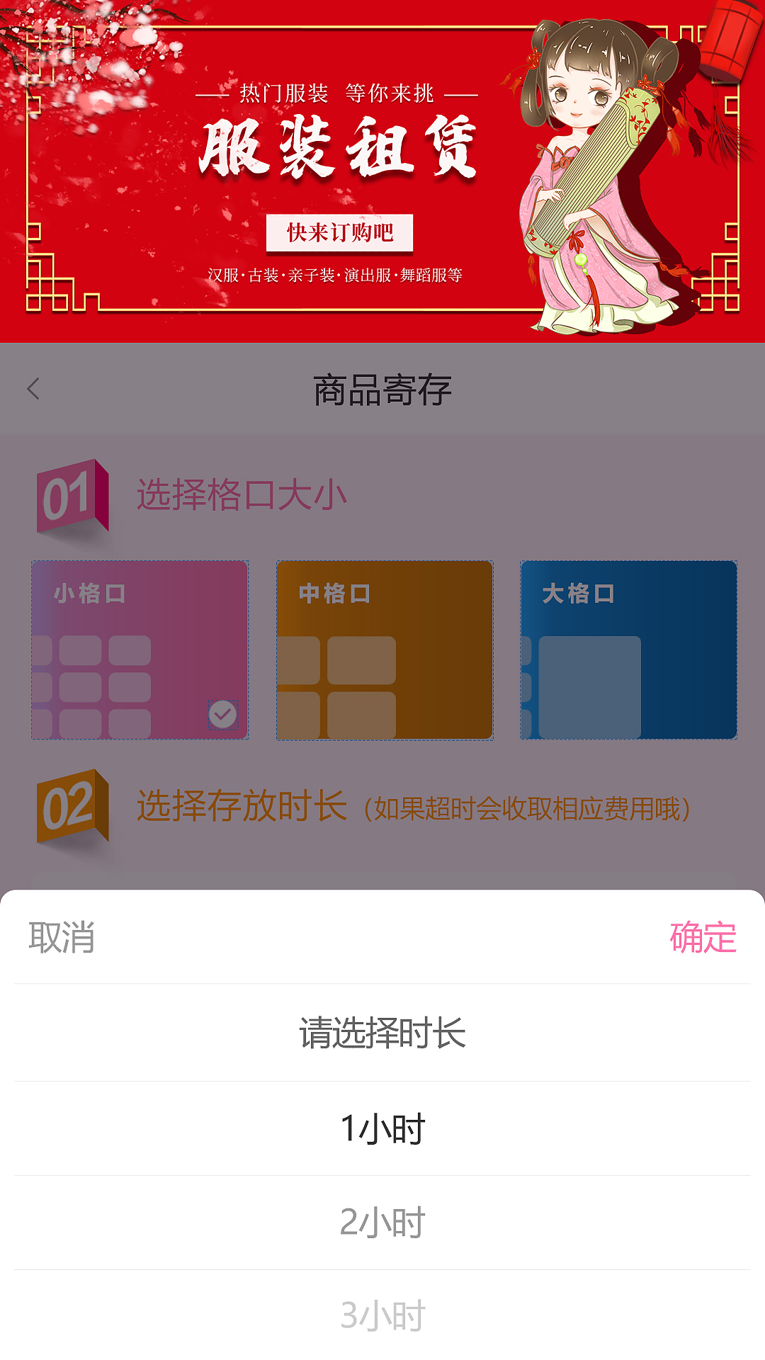 箱宝智能汉服租售柜之大屏界面设计