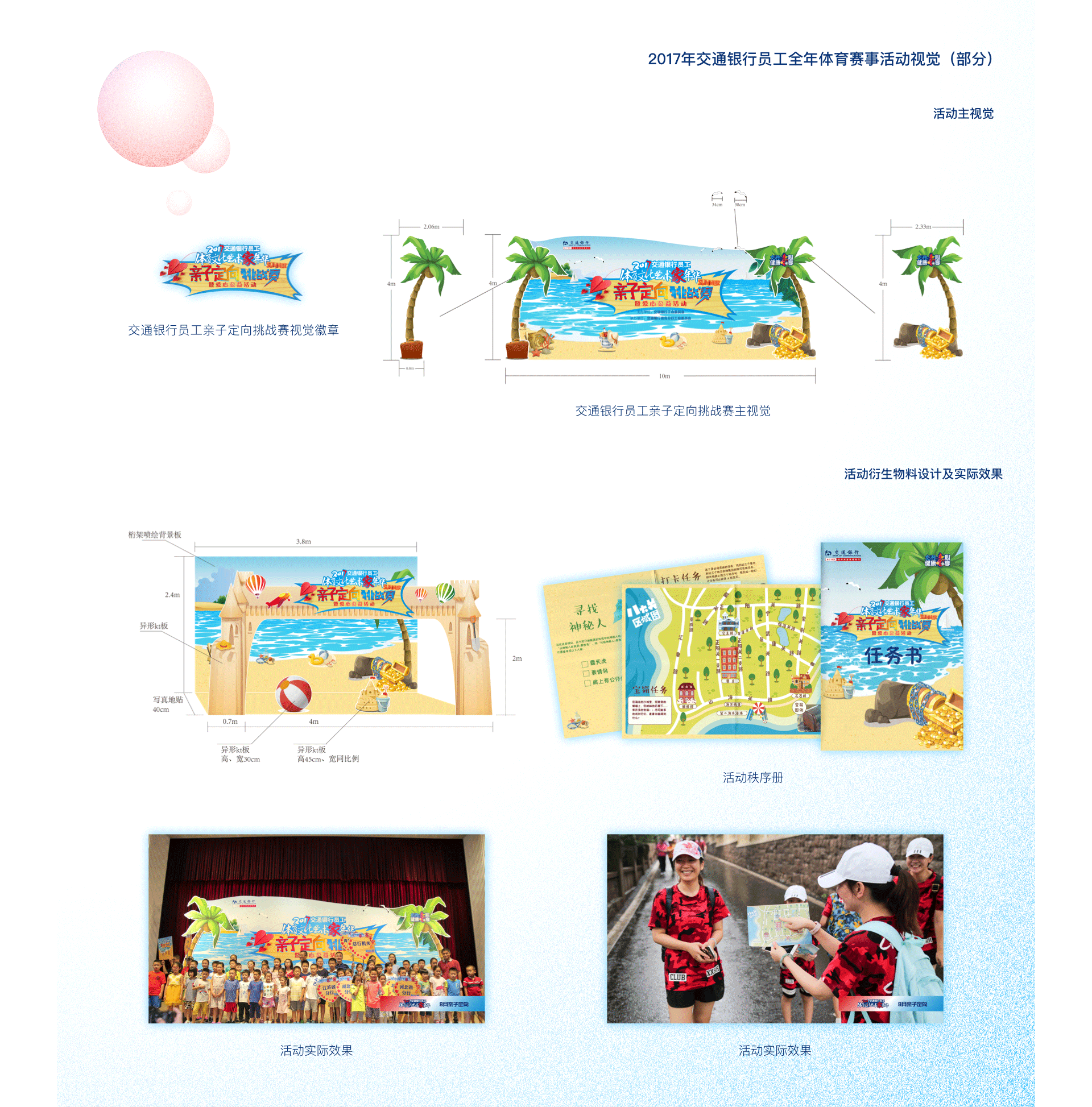 体育赛事活动设计