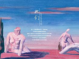 《她们》LA HOMME