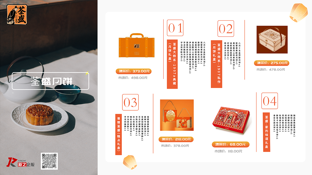 平面 - 月饼介绍（图ZMzQ3NDgxOTE2） - PPT/Keynote - 站酷设计师骑着蜗牛追旋风原创素材 - 站酷ZCOOL