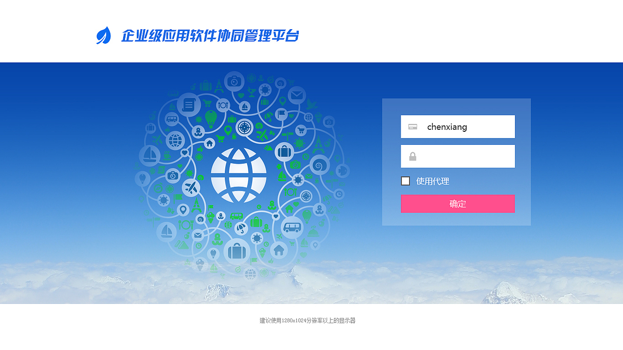 企业级应用协同平台