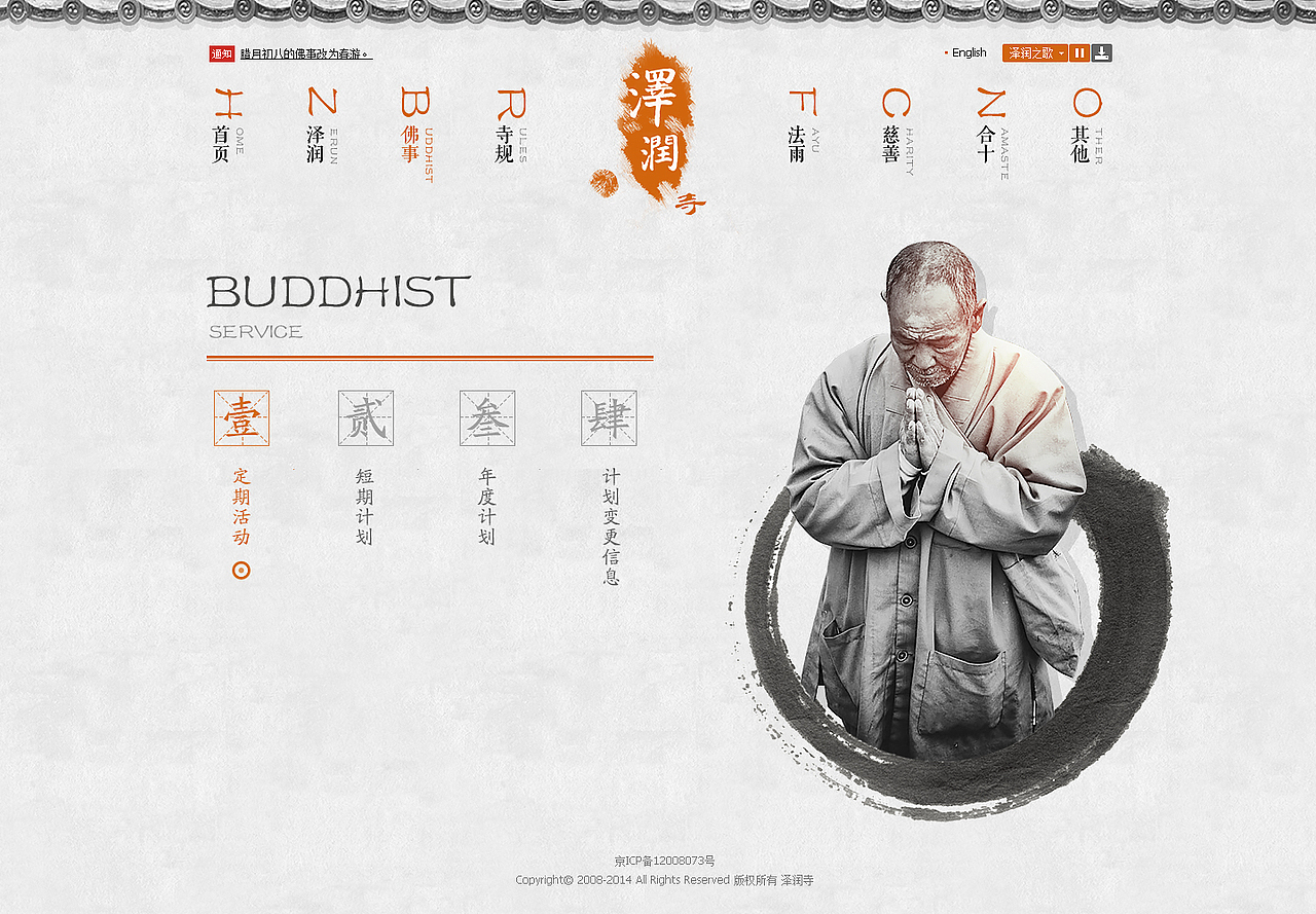泽润寺（公益稿）（图ZMTM2MjMxODg=） - 企业官网 - 站酷设计师猎人印记原创素材 - 站酷ZCOOL