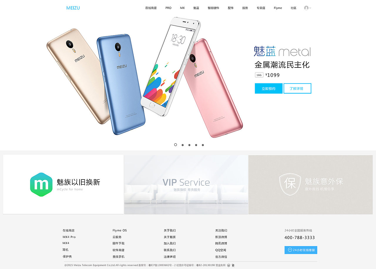 魅族（图ZNDYwNjc2OTY=） - 企业官网 - 站酷设计师UI小翔原创素材 - 站酷ZCOOL