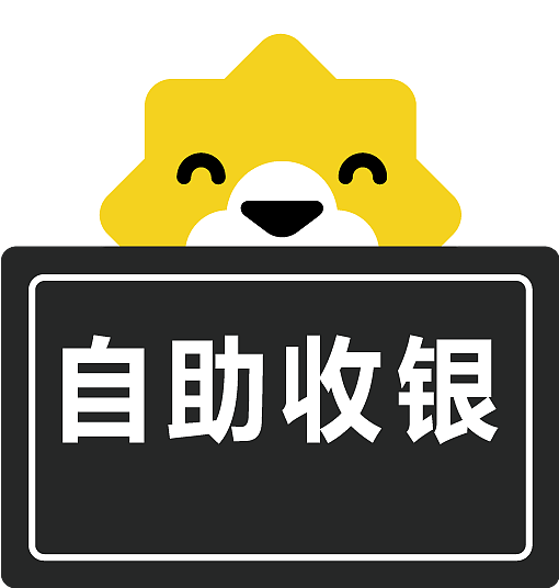 苏宁小店自助收银