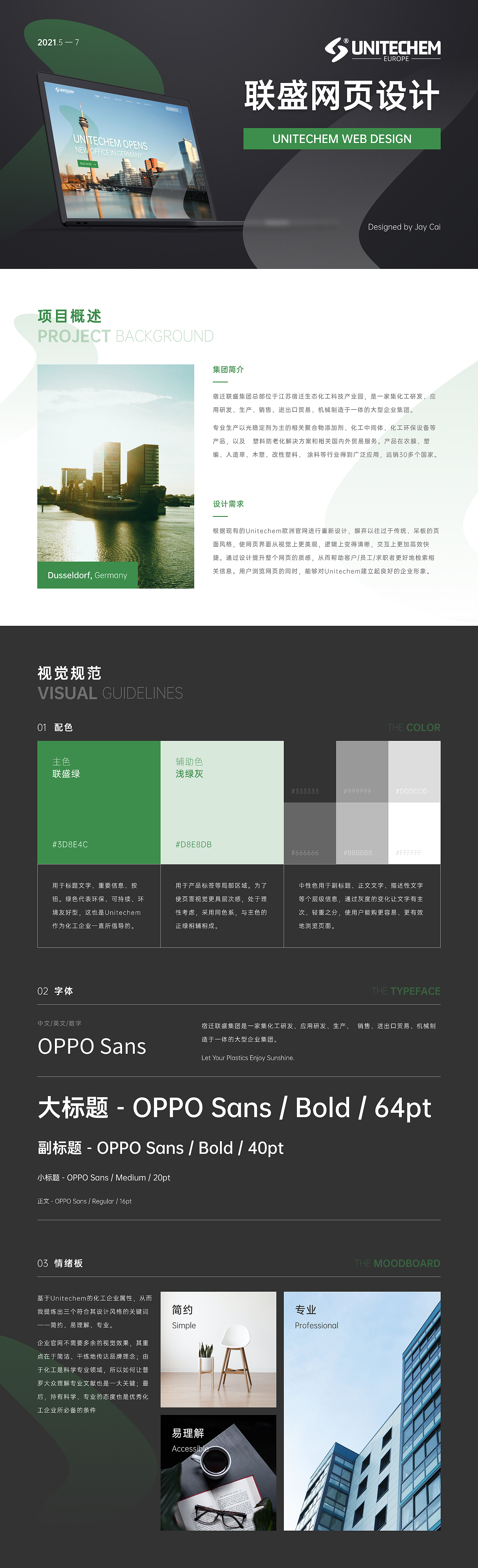 Unitechem联盛网页设计（图ZMjc3NjE1MjY4） - 企业官网 - 站酷设计师Jay214原创素材 - 站酷ZCOOL