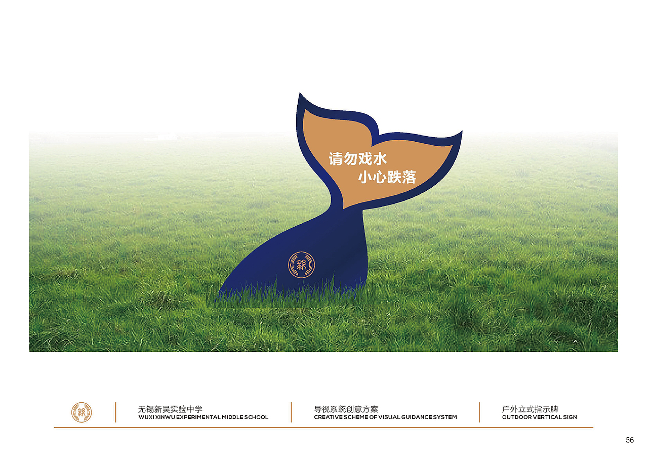 新吴实验学校全案（图ZMjU0NjM4OTky） - Logo - 站酷设计师欣伈冯原创素材 - 站酷ZCOOL