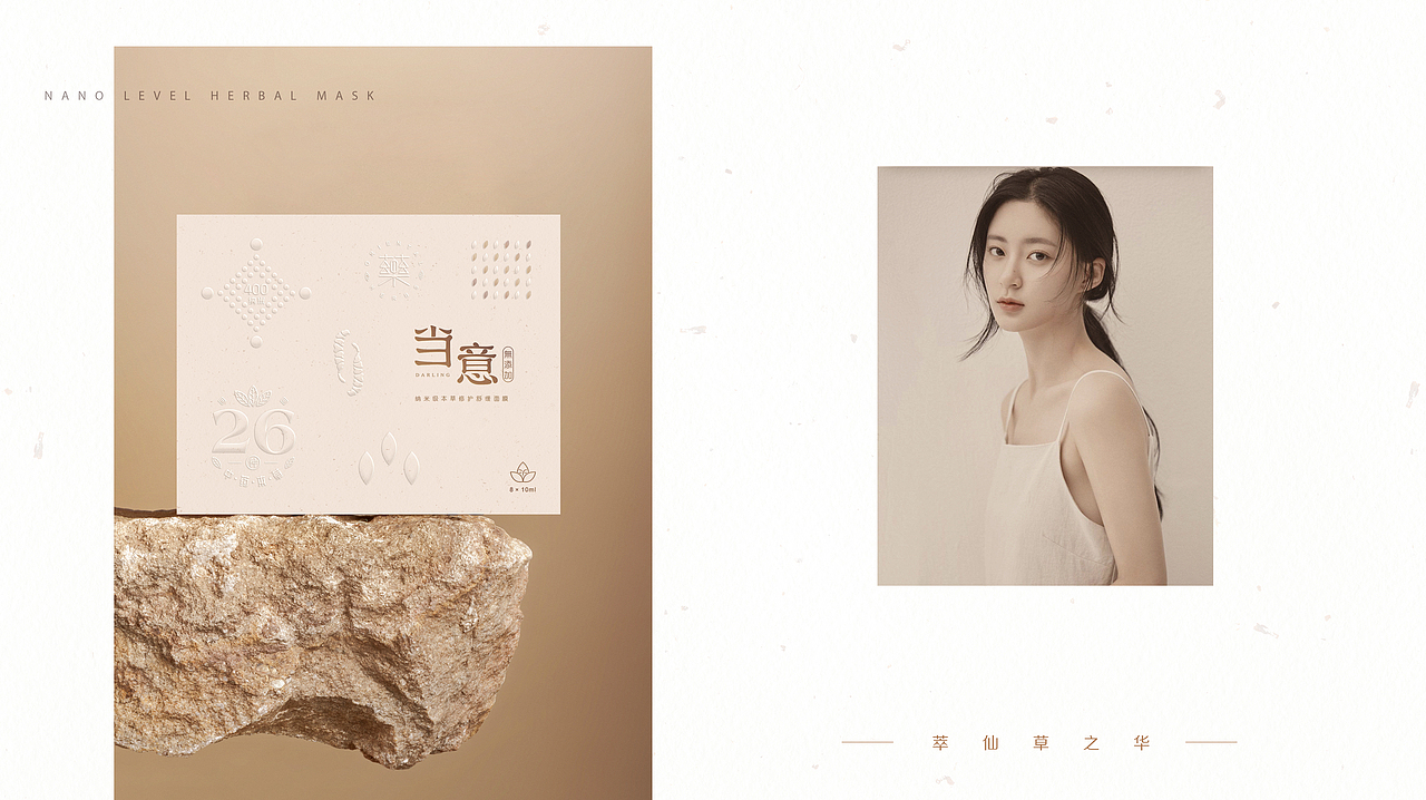当意本草面膜包装设计（图ZMjY1NTAzMzc2） - 包装 - 站酷设计师递赞原创素材 - 站酷ZCOOL