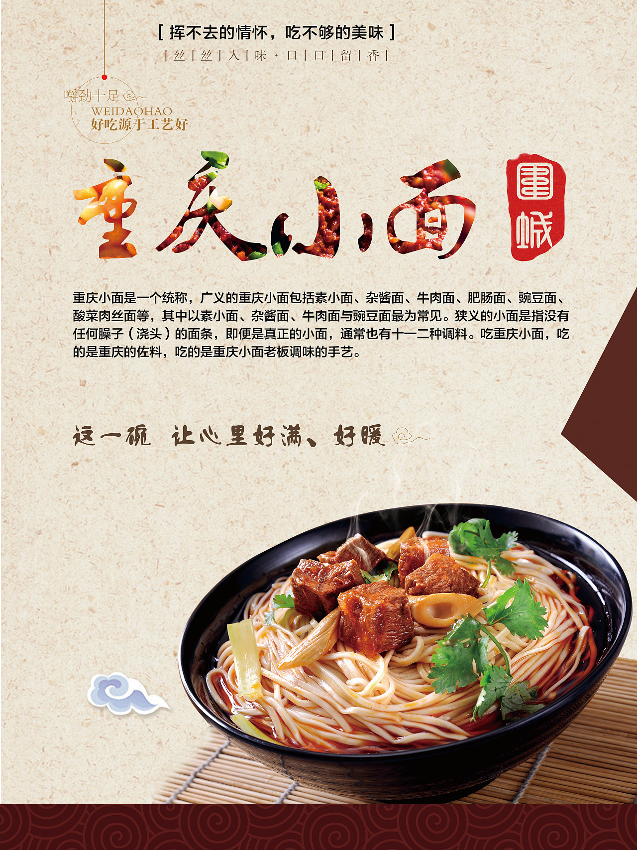 重庆小面宣传单海报招贴设计