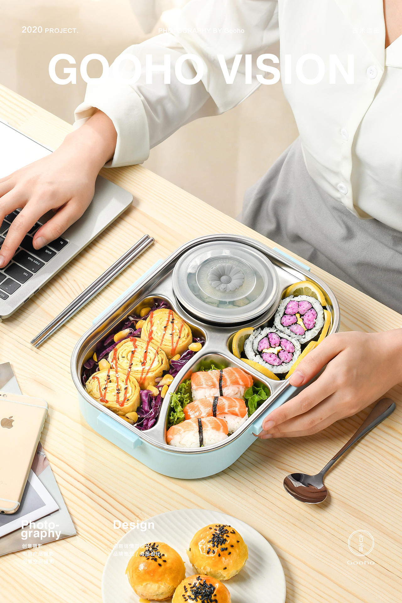 儿童饭盒系列拍摄 | 古禾造图 GOOHO VISION