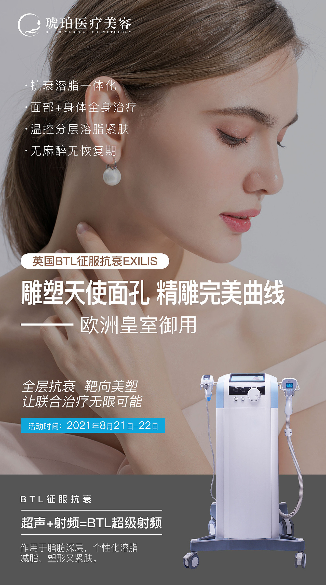 医美沙龙会宣传图