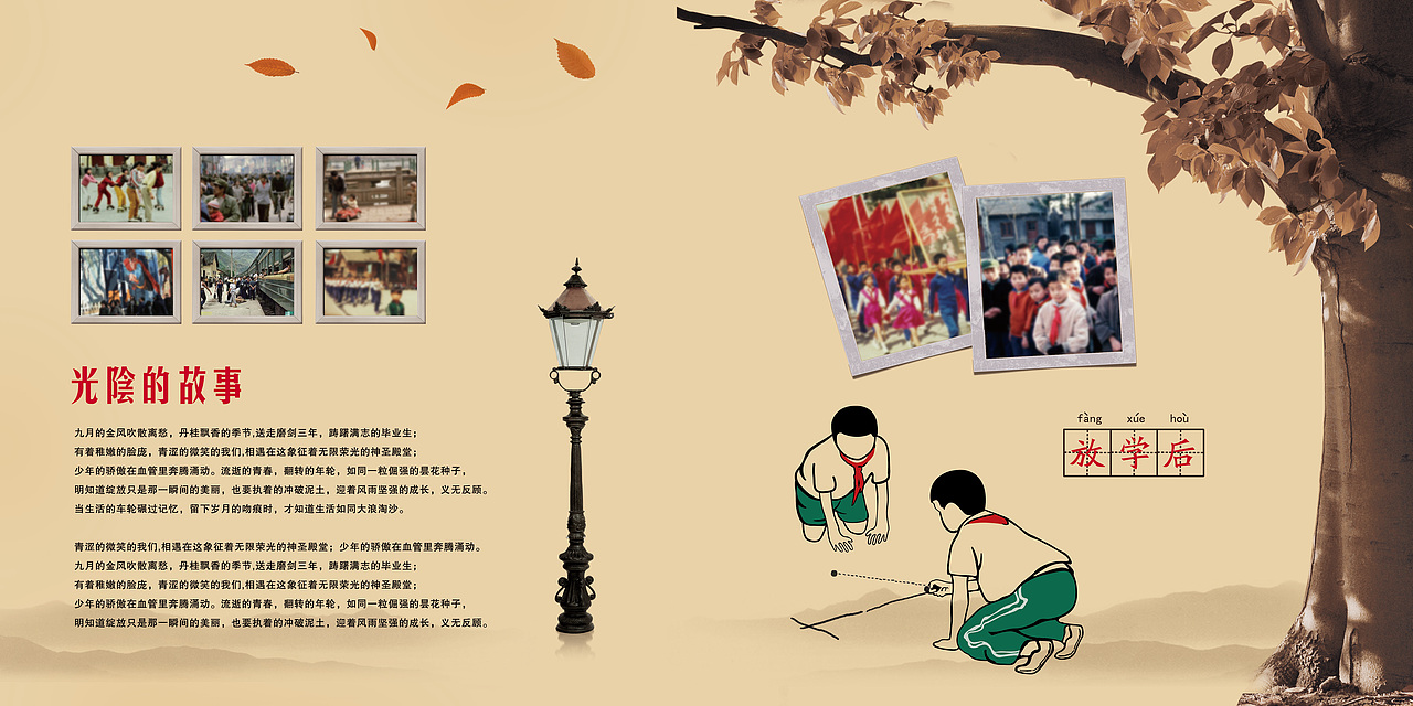 同学纪念画册 怀旧风设计