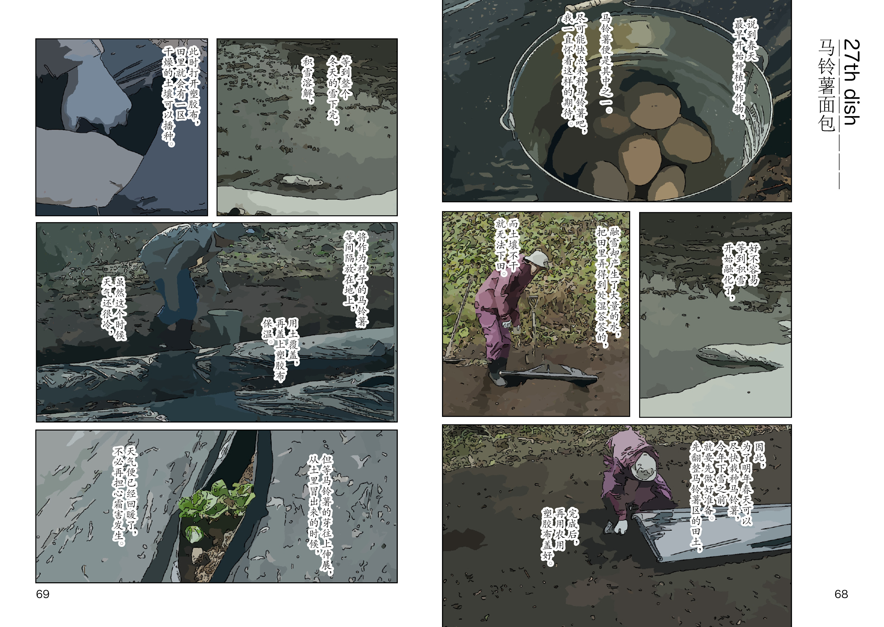 漫画书《小森林》3