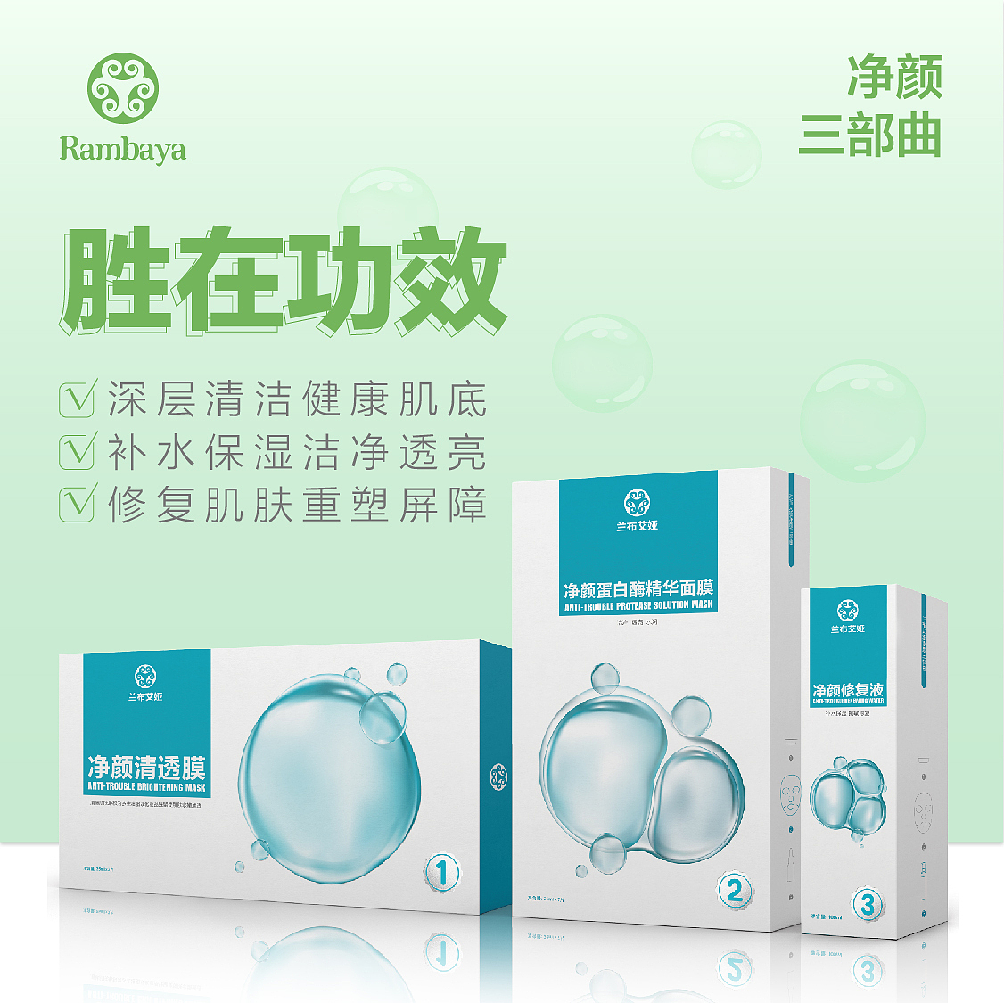 平面护肤类海报