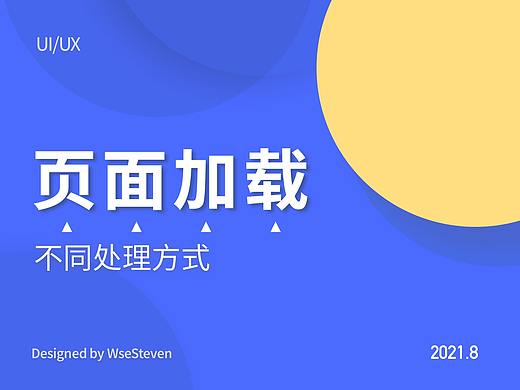 页面加载的不同方式