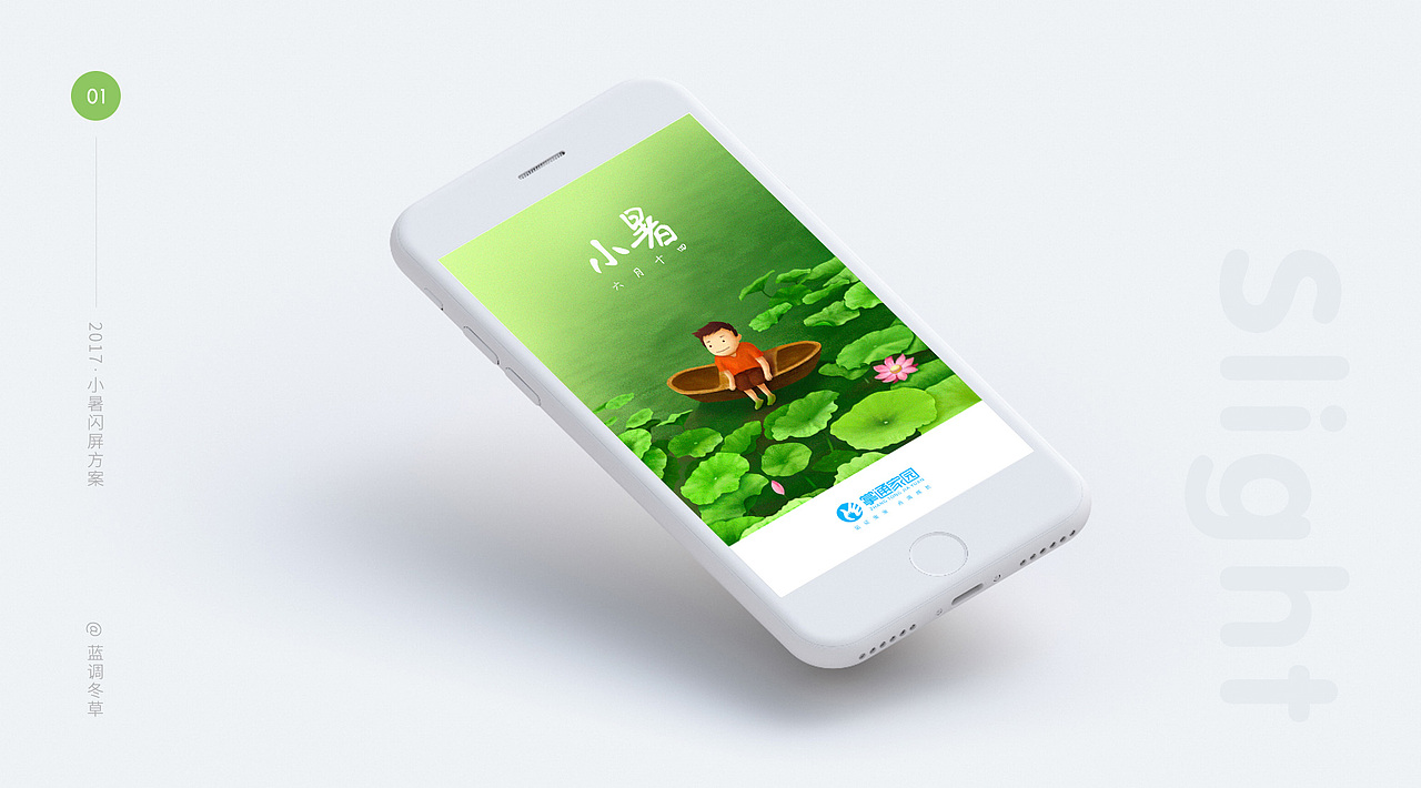 掌通家园节气开屏