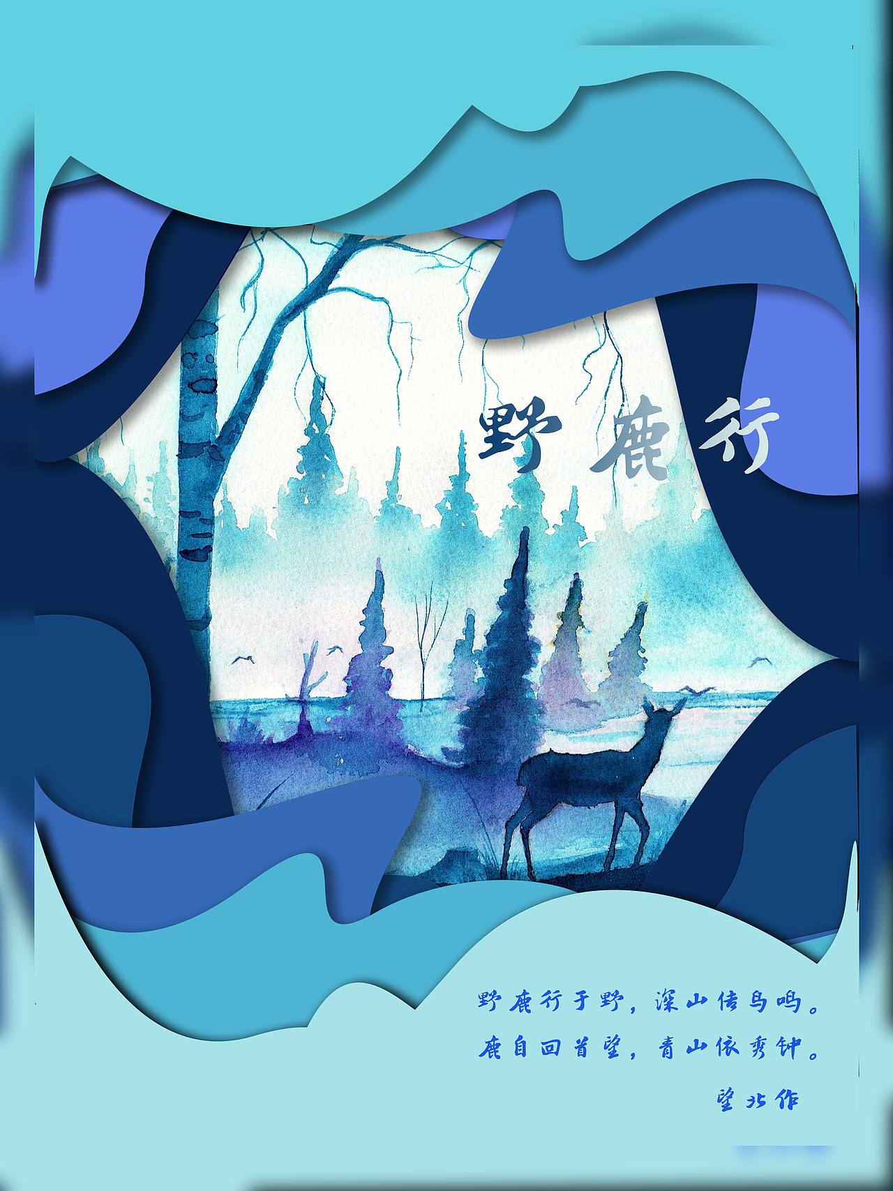 野鹿于野（图ZMTY5MTM3NTc2） - 海报 - 站酷设计师朔风当月原创素材 - 站酷ZCOOL