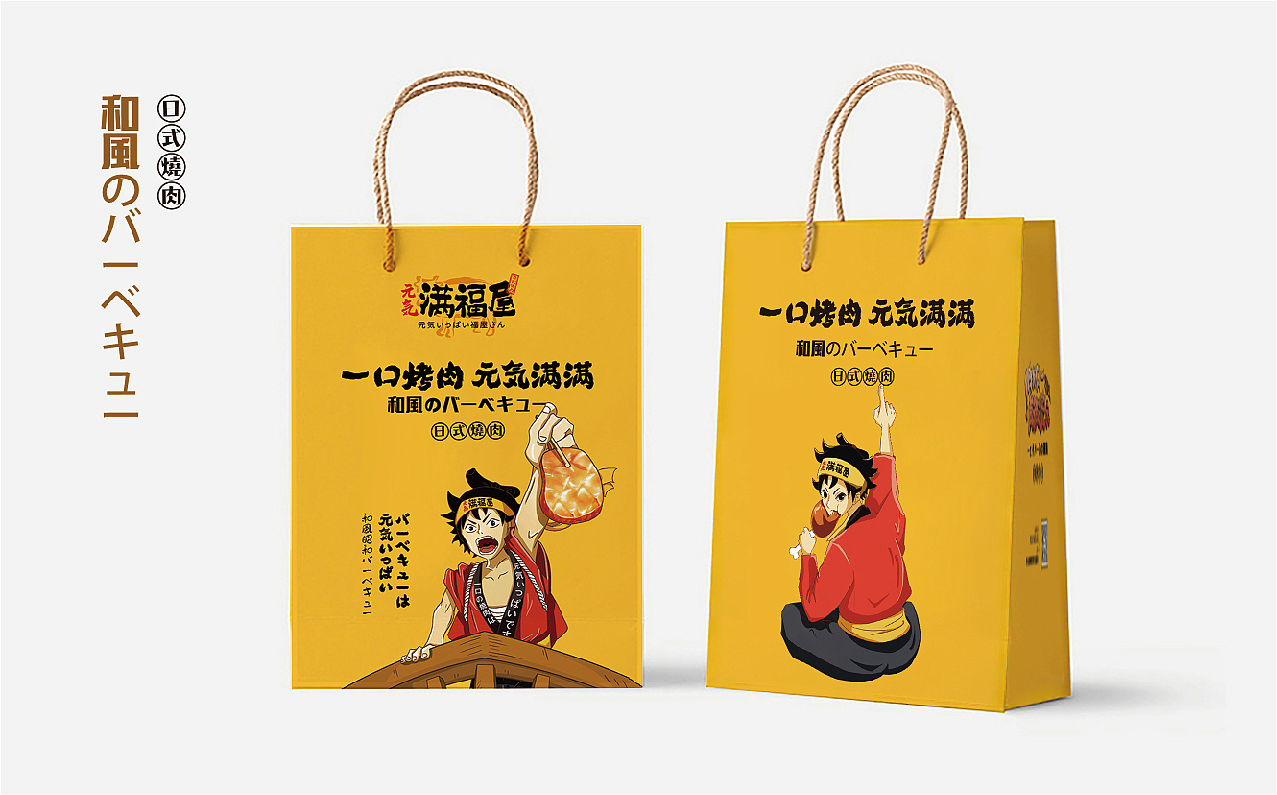 元気满福屋-日式烤肉（图ZMjA4NzE2Nzgw） - 品牌 - 站酷设计师山东尚由菅会会原创素材 - 站酷ZCOOL