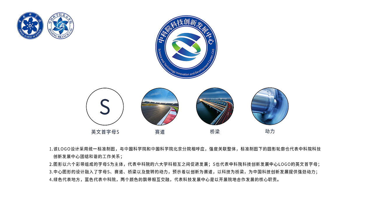 中科院科技创新发展中心logo