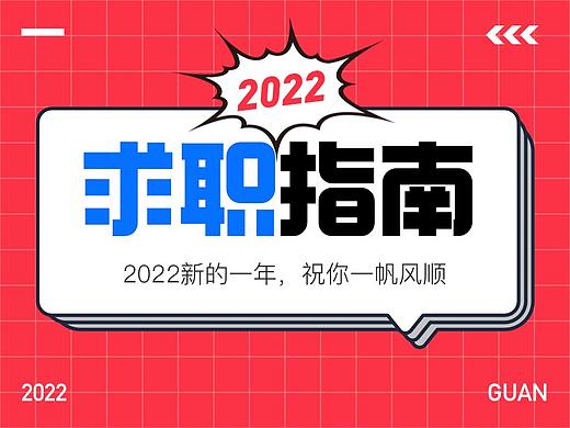 互联网裁员下设计师该如何求职自救，不看你就亏了！