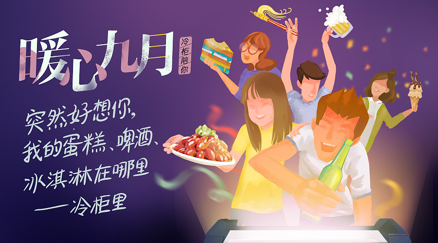 美的冷柜h5海报