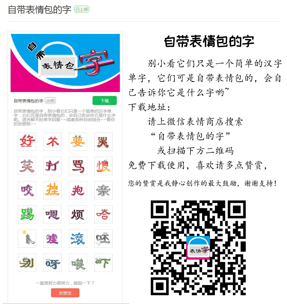 自带表情包的字