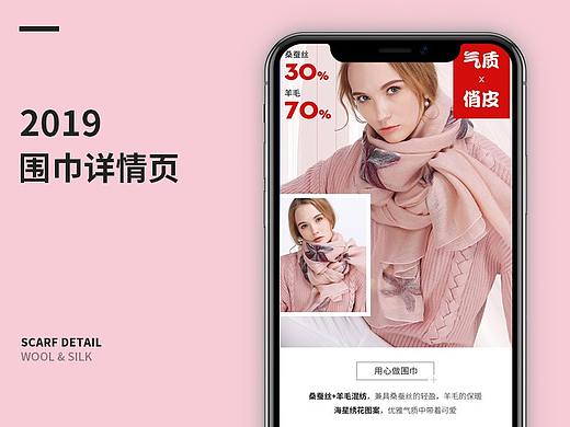 丝巾详情页设计（个人主页-ZMzU3MjEyMzI=） - 电商 - 站酷设计师寻素者原创素材 - 站酷ZCOOL