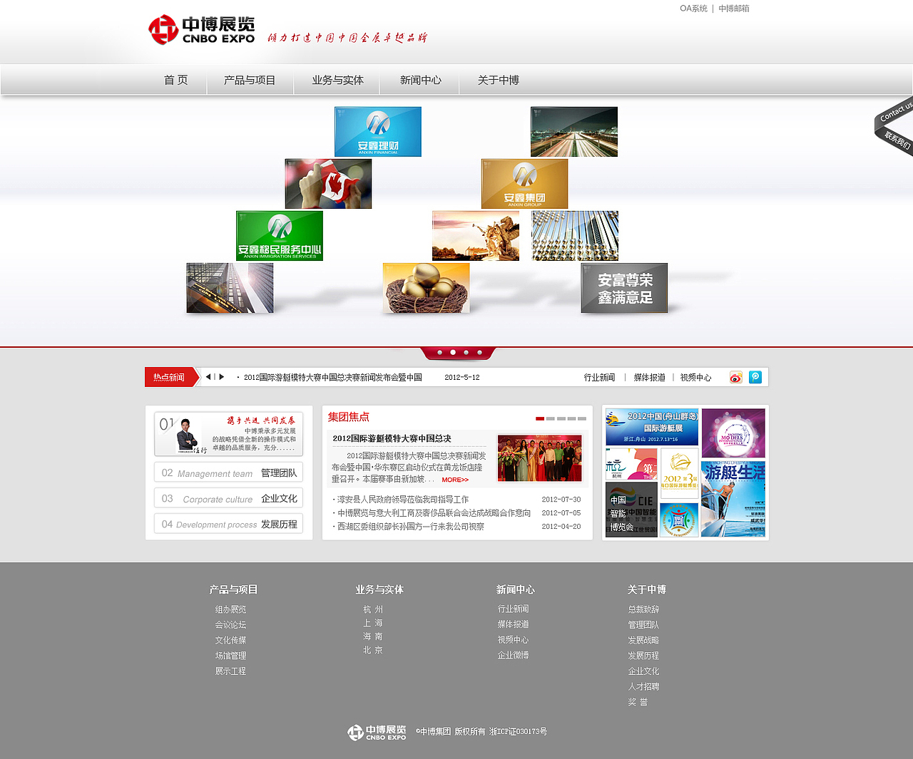 展览会官网 活动专题页面