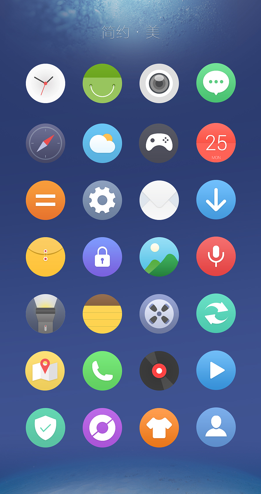 简约·美（图ZMjkwMDAyMDg=） - 图标 - 站酷设计师奔跑的小鳄鱼原创素材 - 站酷ZCOOL