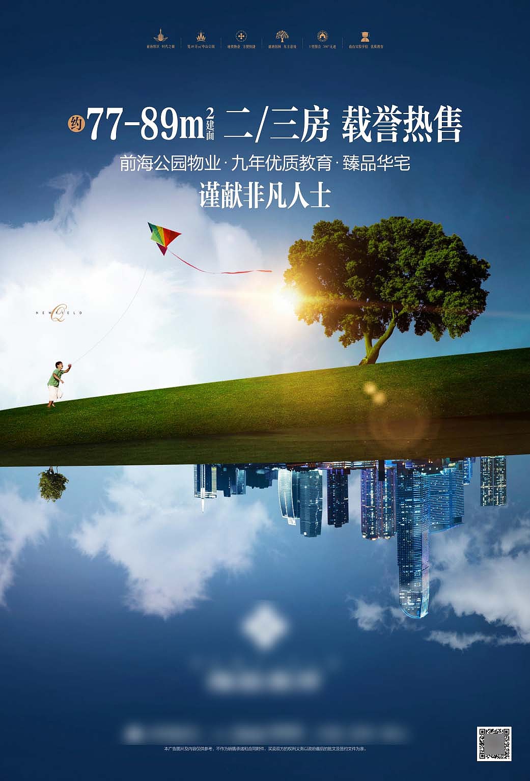 地产广告设计//执行·提案//围挡·展板·展架·海报·背景板