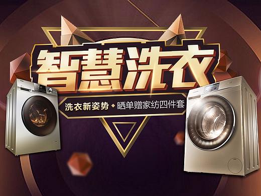 洗衣机活动页