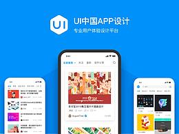 UI中国app设计
