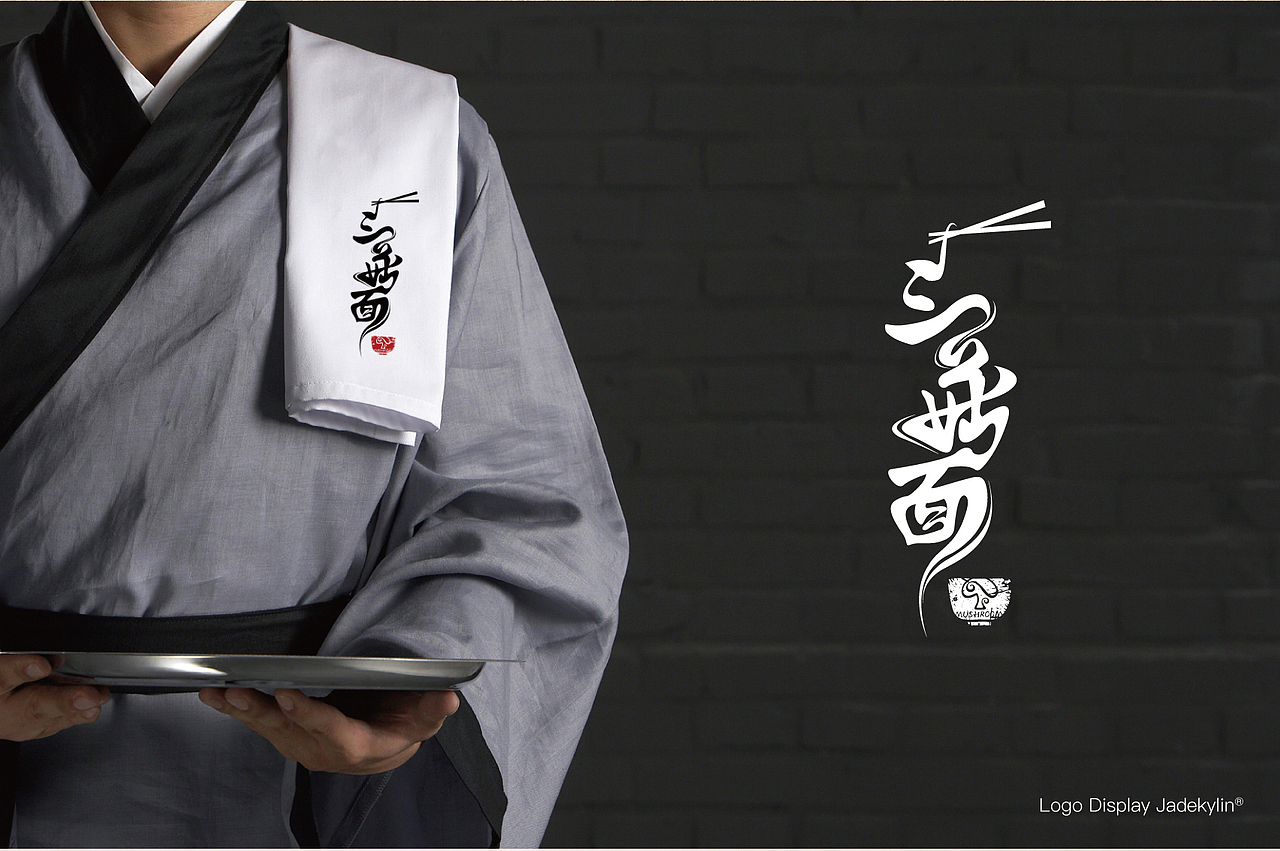 三菇面餐饮LOGO设计（图ZMjYwMjE0MTEy） - Logo - 站酷设计师玉锦麟品牌策略原创素材 - 站酷ZCOOL