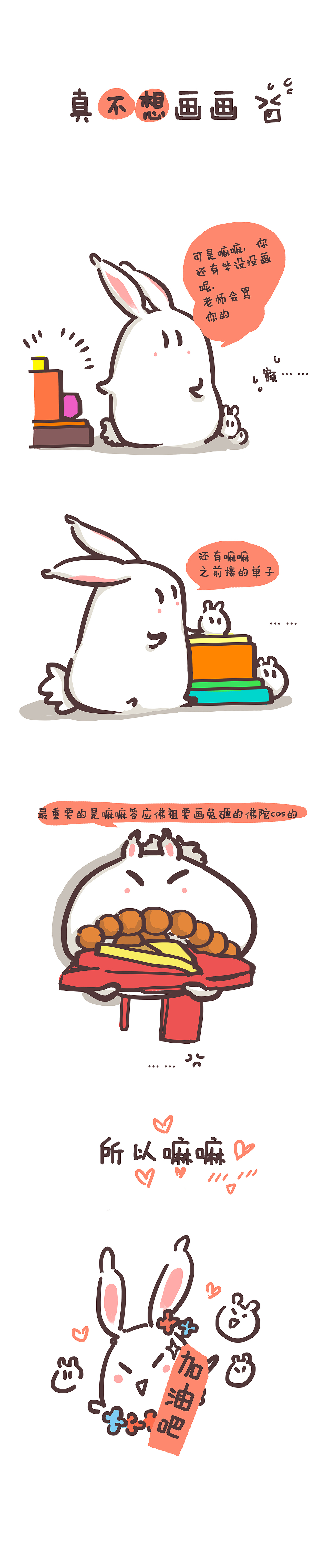 【短漫】没错【躺平】我依然不想画画（图ZNDI0ODY3ODg=） - 短篇/格漫 - 站酷设计师尘埃兔原创素材 - 站酷ZCOOL