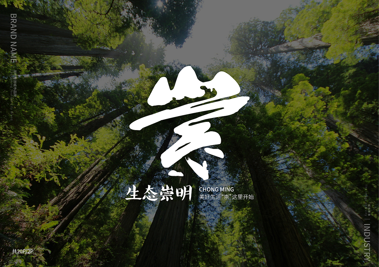 崇明生态旅游