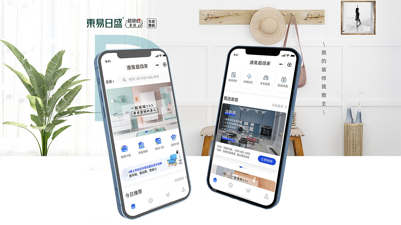 2款家裝小程序界面設(shè)計(jì)（圖ZMjc0MjExNzgw） - APP界面 - 站酷設(shè)計(jì)師薛海鵬原創(chuàng)素材 - 站酷ZCOOL