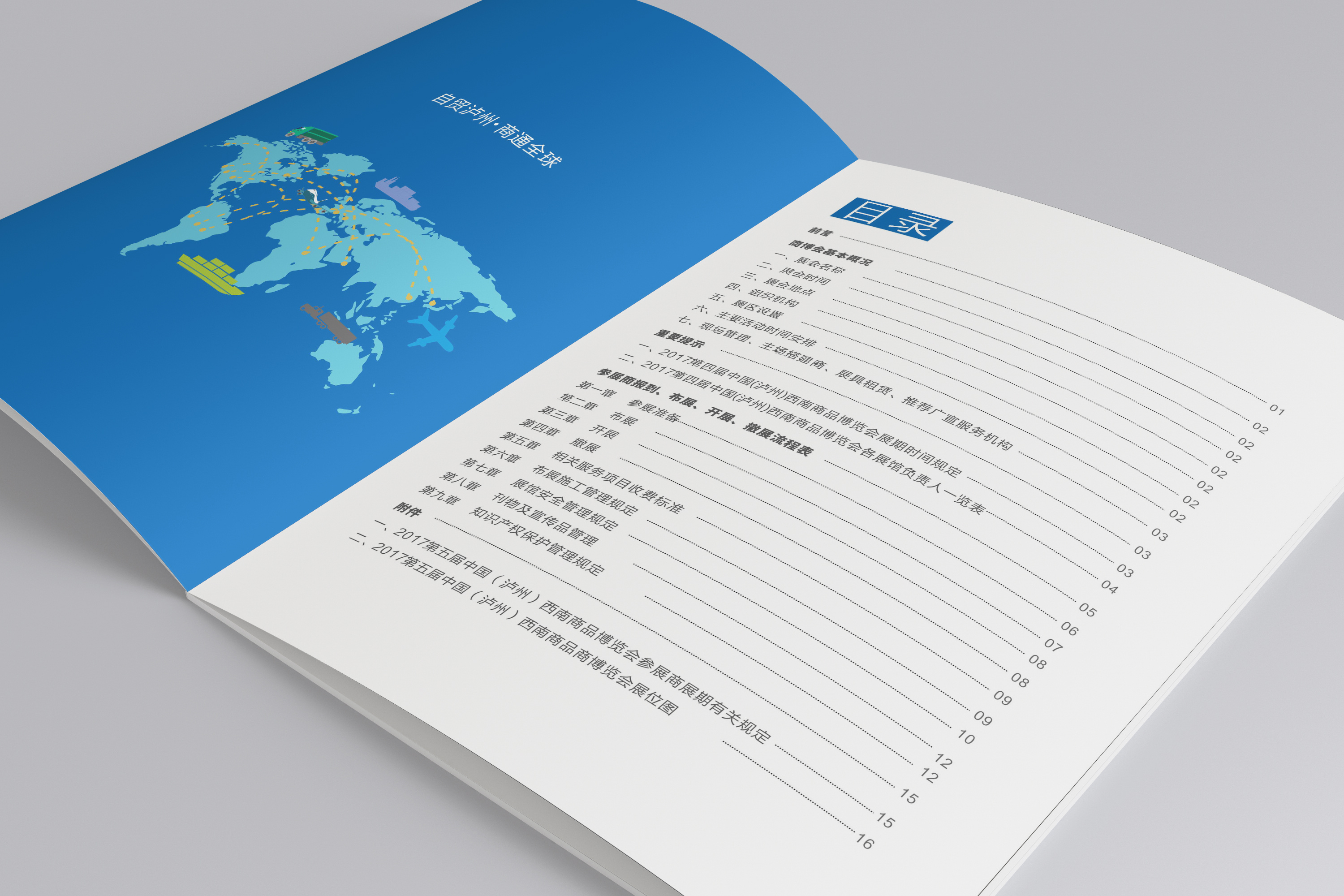 2017西南商博会参展手册