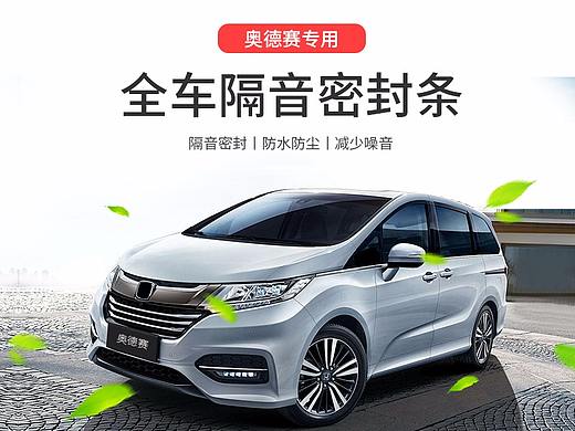 汽车密封条详情页（个人主页-ZMzk1MDM3MTI=） - 电商 - 站酷设计师爱吃果汁酱油醋原创素材 - 站酷ZCOOL