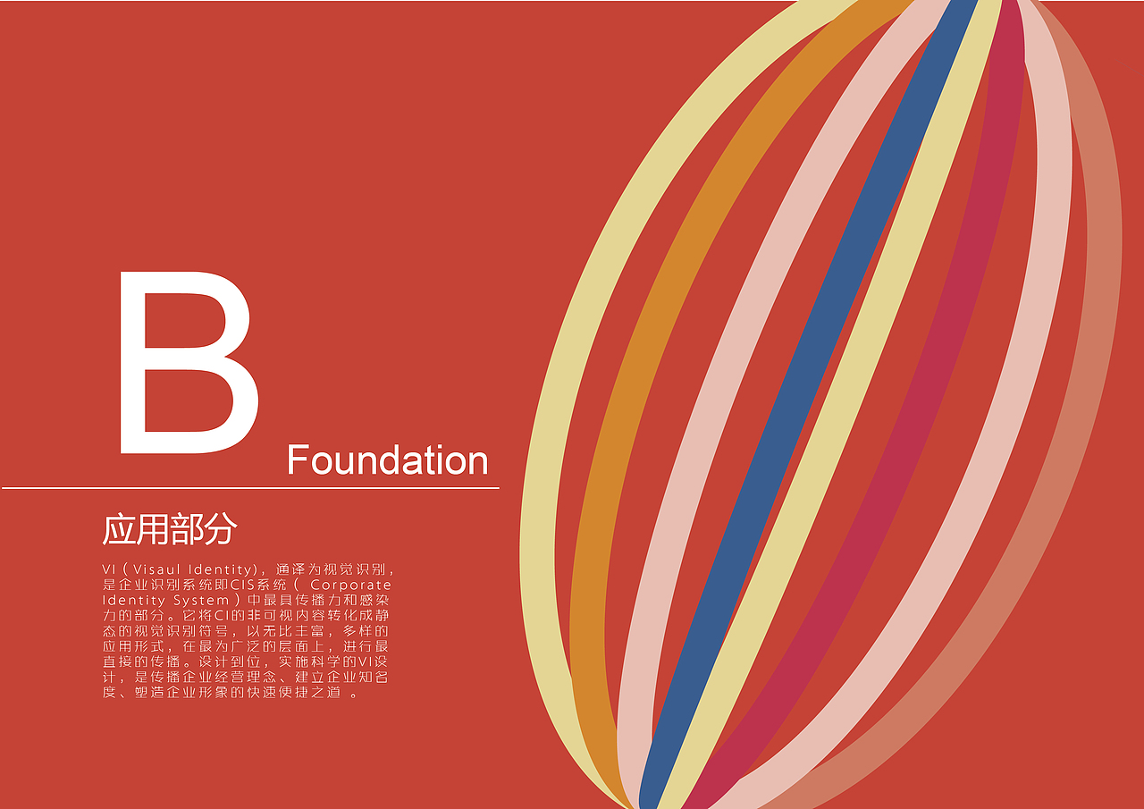 VI视觉识别系统