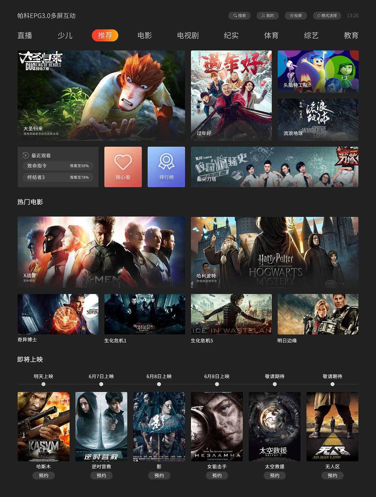 智能电视页面（图ZMjIwNjk2MzQ4） - APP界面 - 站酷设计师Pinkzz1原创素材 - 站酷ZCOOL