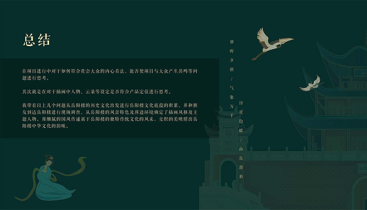 舞“动”岳阳（图ZMjg0Nzc2ODc2） - 商业插画 - 站酷设计师衿挽原创素材 - 站酷ZCOOL