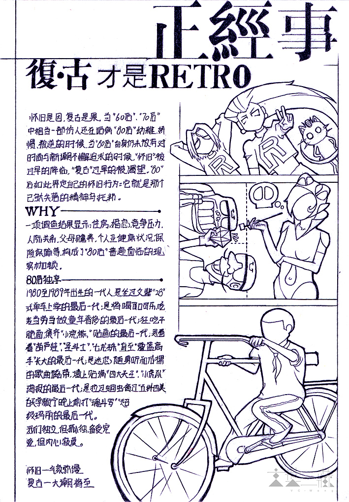 捌零后——一章完整版（图ZMjQ5OTUwNTI=） - 艺术插画 - 站酷设计师玄奘三藏原创素材 - 站酷ZCOOL